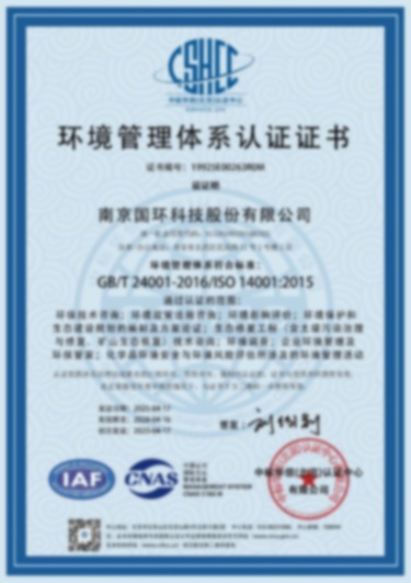 環(huán)境管理體系認證證書